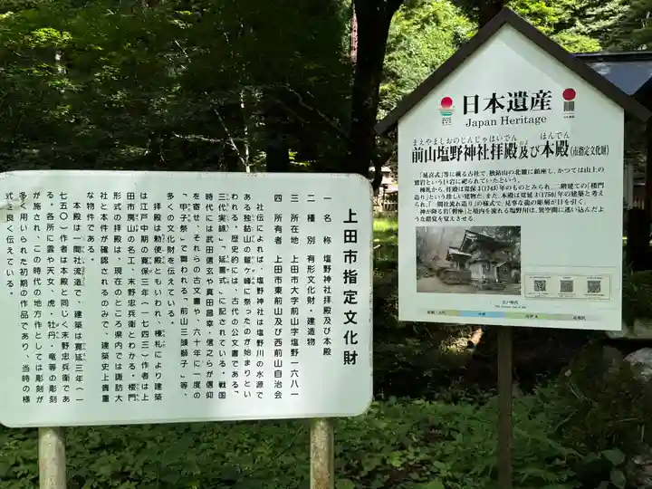 塩野神社(長野県)