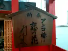 黒田稲荷の建物その他