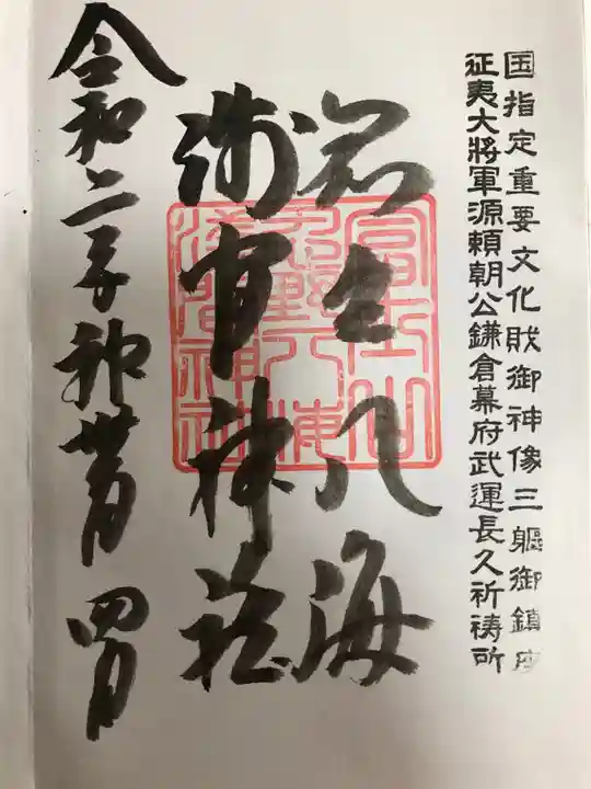 淺間神社(忍野八海)の御朱印