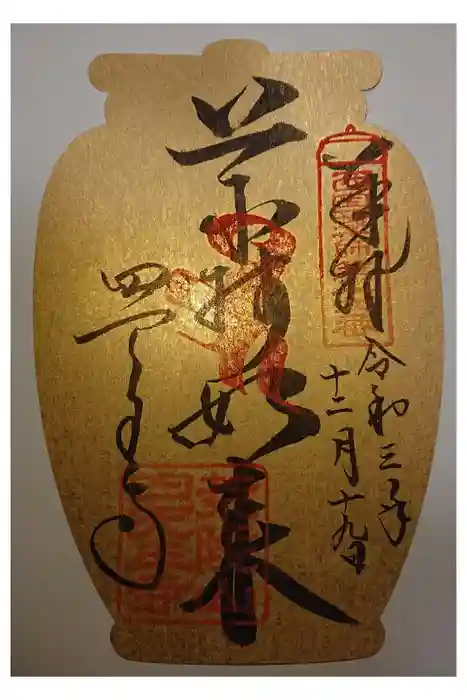 四天王寺の御朱印