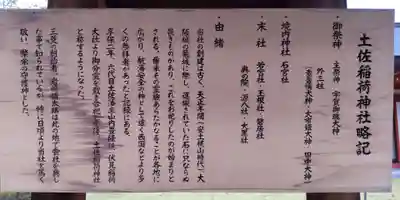 土佐稲荷神社(大阪府)