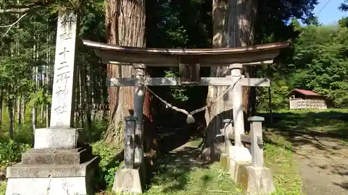 十二所神社の鳥居