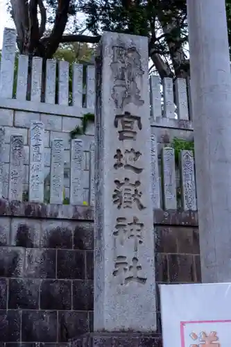 宮地嶽神社(福岡県)