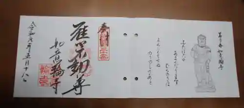 如意輪寺の授与品その他
