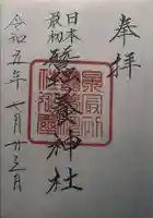 蠶養神社(茨城県)