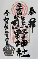 五方山熊野神社(東京都)