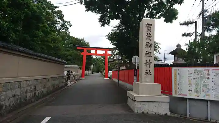 賀茂御祖神社(下鴨神社)のその他建物