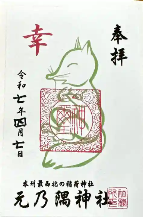 元乃隅神社(山口県)