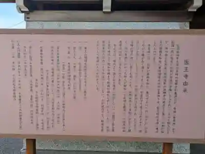 医王寺(東京都)