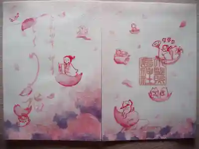 初穂料　八百円です。
