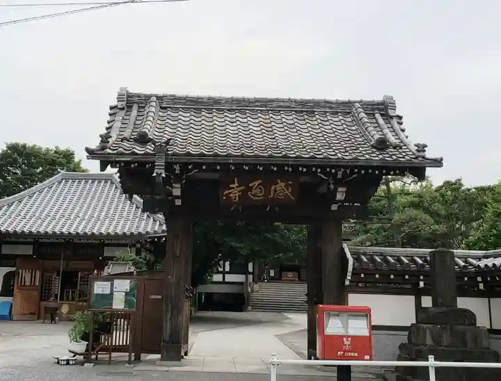 感通寺の山門・神門