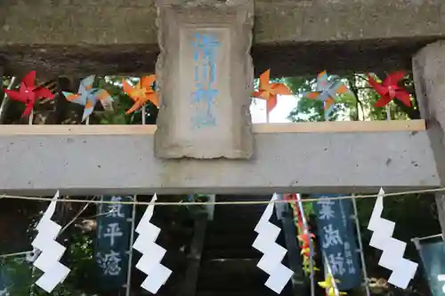 滑川神社 - 仕事と子どもの守り神の鳥居