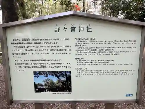 野々宮神社(大阪府)