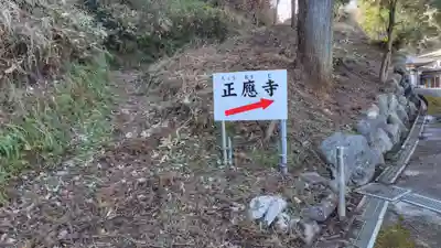 正応寺(神奈川県)