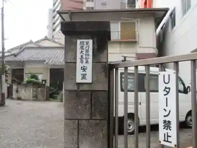 正蔵院(東京都)