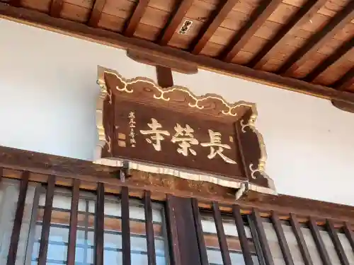 長栄寺(埼玉県)
