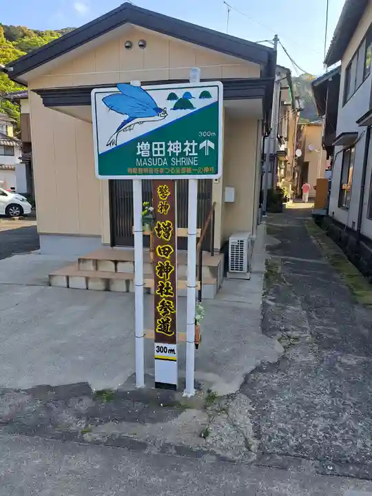 増田神社(佐賀県)