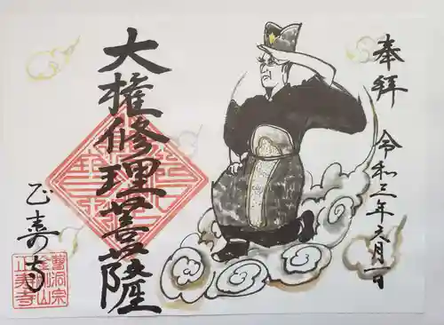 正寿寺の御朱印