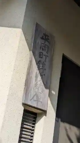 自性寺(京都府)