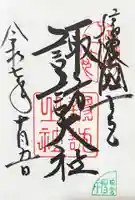 諏訪大社上社前宮の御朱印