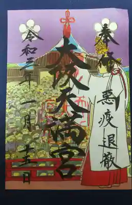 本殿からみた境内が描かれています。
参拝客がマスクしています。
