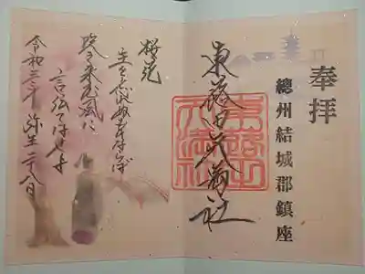 限定御朱印(書置き)