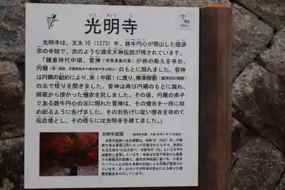 光明禅寺(福岡県)