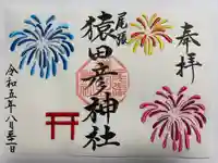 尾張猿田彦神社(愛知県)