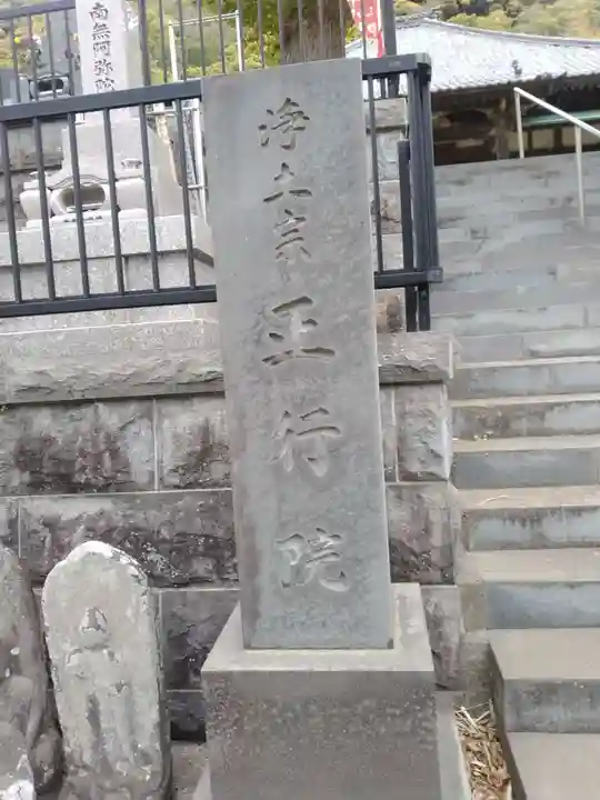 正行院のその他建物