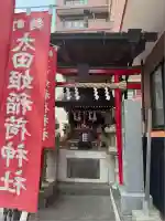 太田姫稲荷神社(東京都)