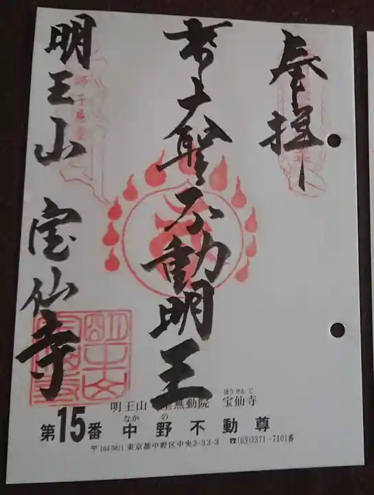 宝仙寺の御朱印