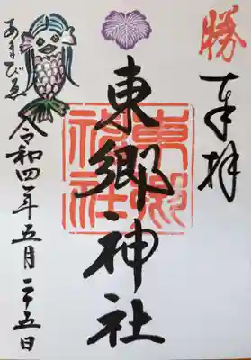 通年？のアマビエ。