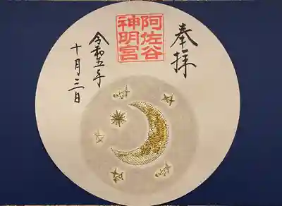 阿佐ヶ谷神明宮(東京都)