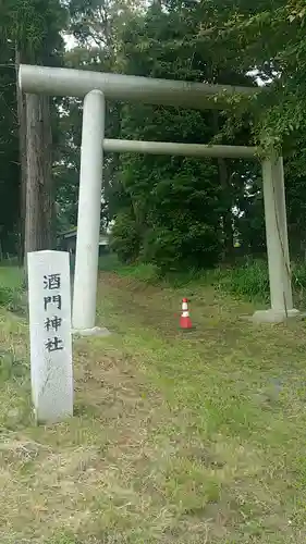 酒門神社の鳥居