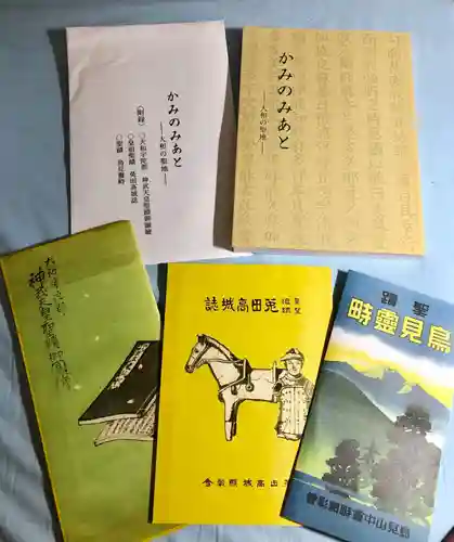 石上神宮の授与品その他