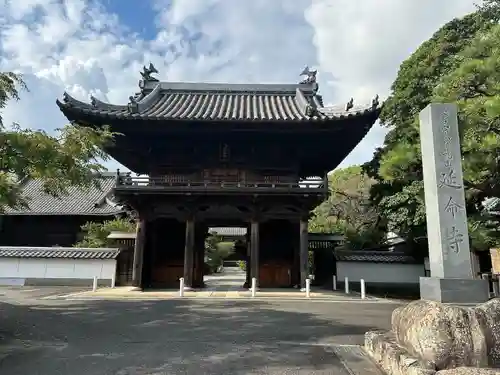 延命寺(愛知県)