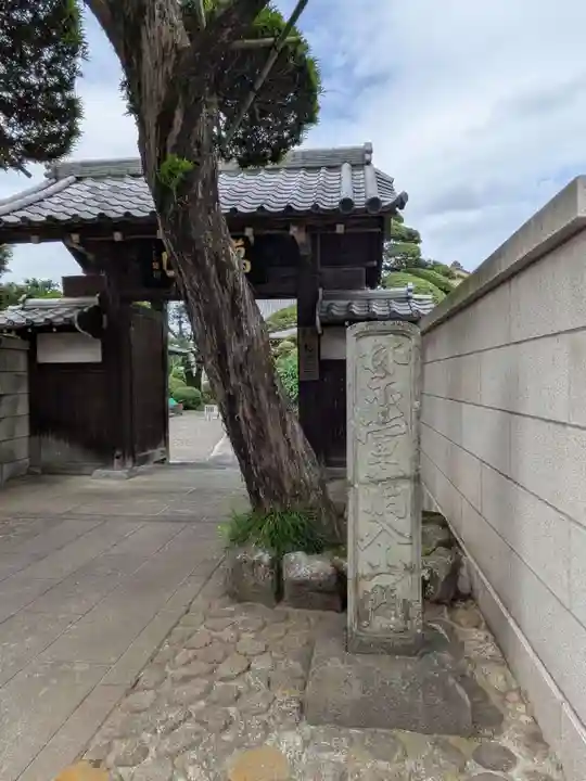 松應寺(東京都)