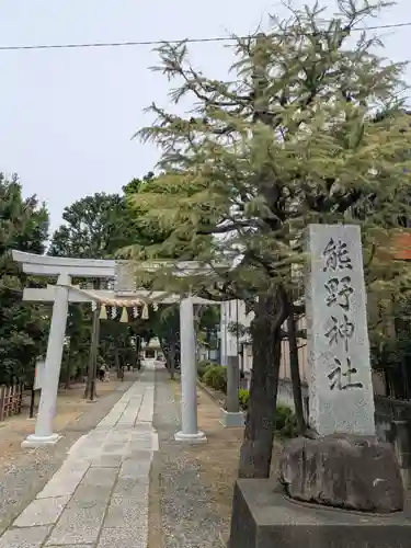 志茂熊野神社(東京都)