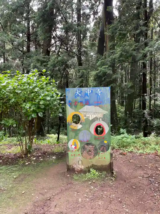 大中寺(栃木県)