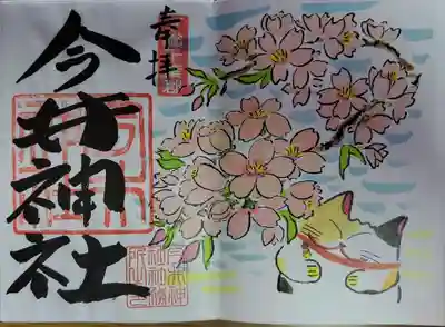 今井神社(千葉県)