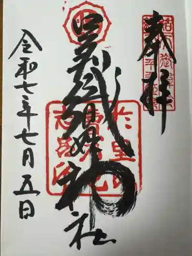 足利織姫神社(栃木県)