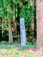 月山神社(山形県)