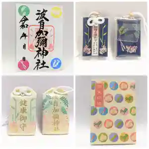 日本唯一香辛料の神 波自加彌神社の授与品その他(2020年10月16日(金) 21時32分30秒投稿)