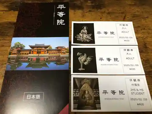 平等院の授与品その他