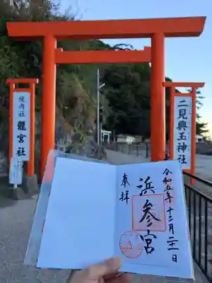 二見興玉神社(三重県)