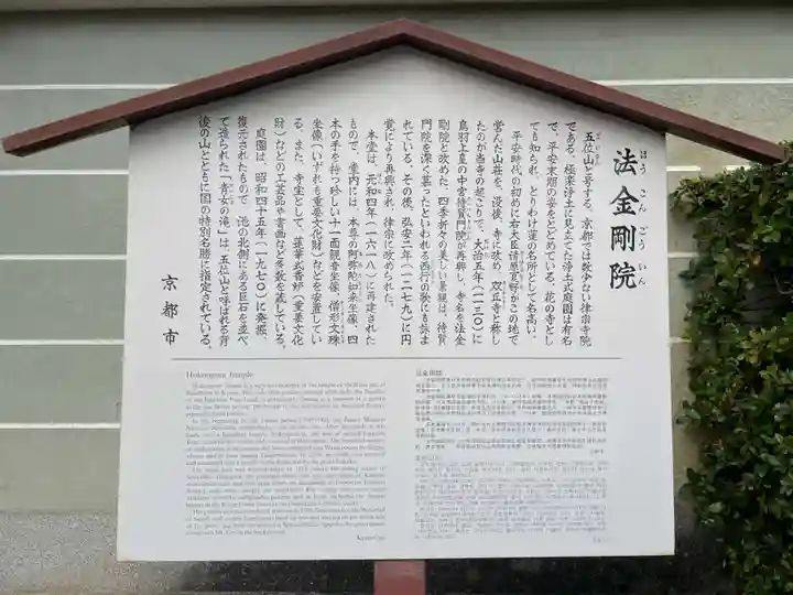 法金剛院(京都府)