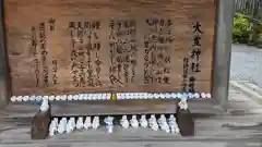 大豊神社(京都府)