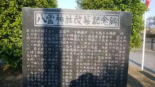 八雲神社の歴史