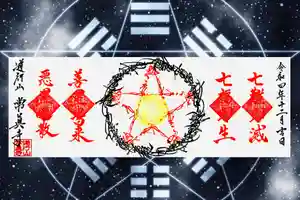 常真寺の御朱印(2022年11月26日(土) 12時37分26秒投稿)