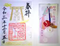 発寒神社の授与品その他